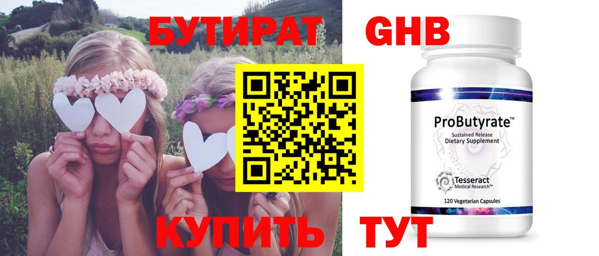 Бутират BDO 33%  Вход с VPN  Бутират  Старый Оскол 