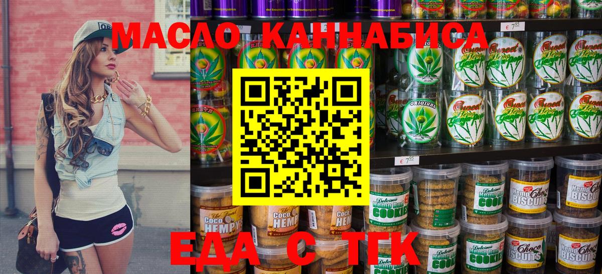 Еда ТГК конопля Старый Оскол